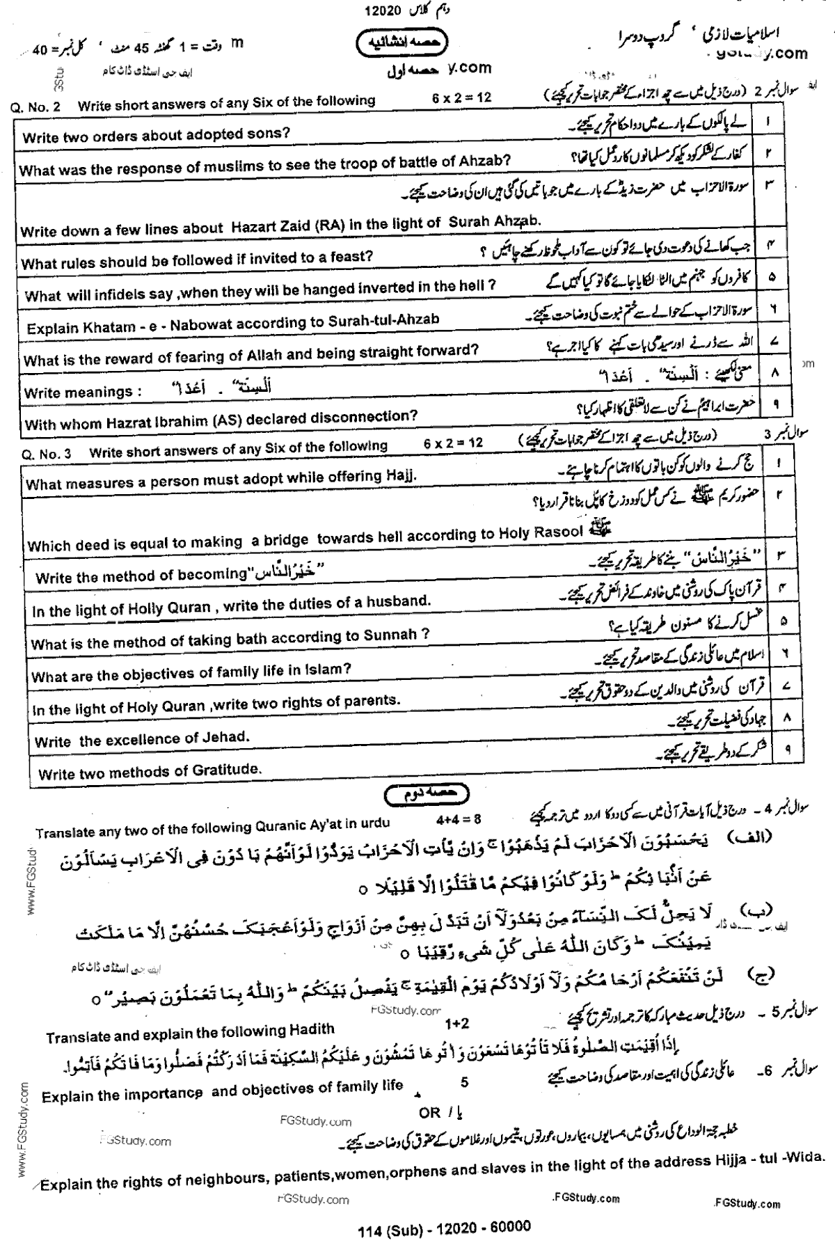 Islamiat Group 2 Subjective 10th Class Past Papers 2020